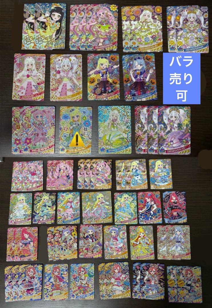 【値段交渉可】ひみつのアイプリ 星4カード まとめ
