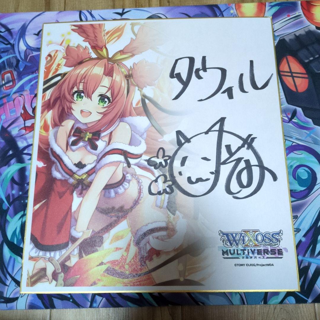 ウィクロス WIXOSS タウィル サイン 直筆 ウィクマル 色紙