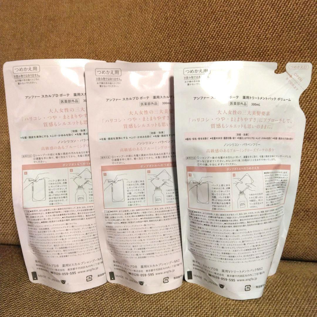 スカルプDボーテ 薬用スカルプシャンプー＆トリートメントパック ボリューム