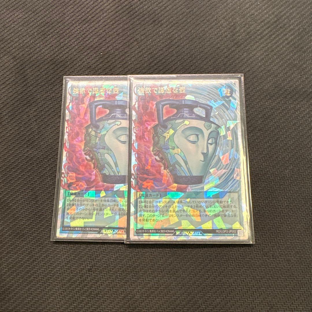 遊戯王RD 強欲で謙虚な壺 オーバーラッシュレア　２枚