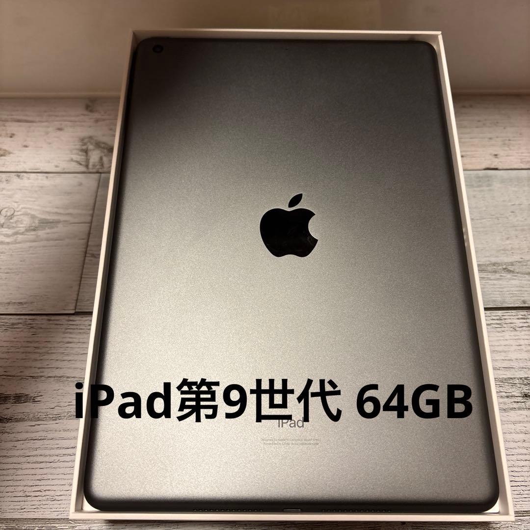 iPad 第9世代　64GB Wi-Fi スペースグレー　美品
