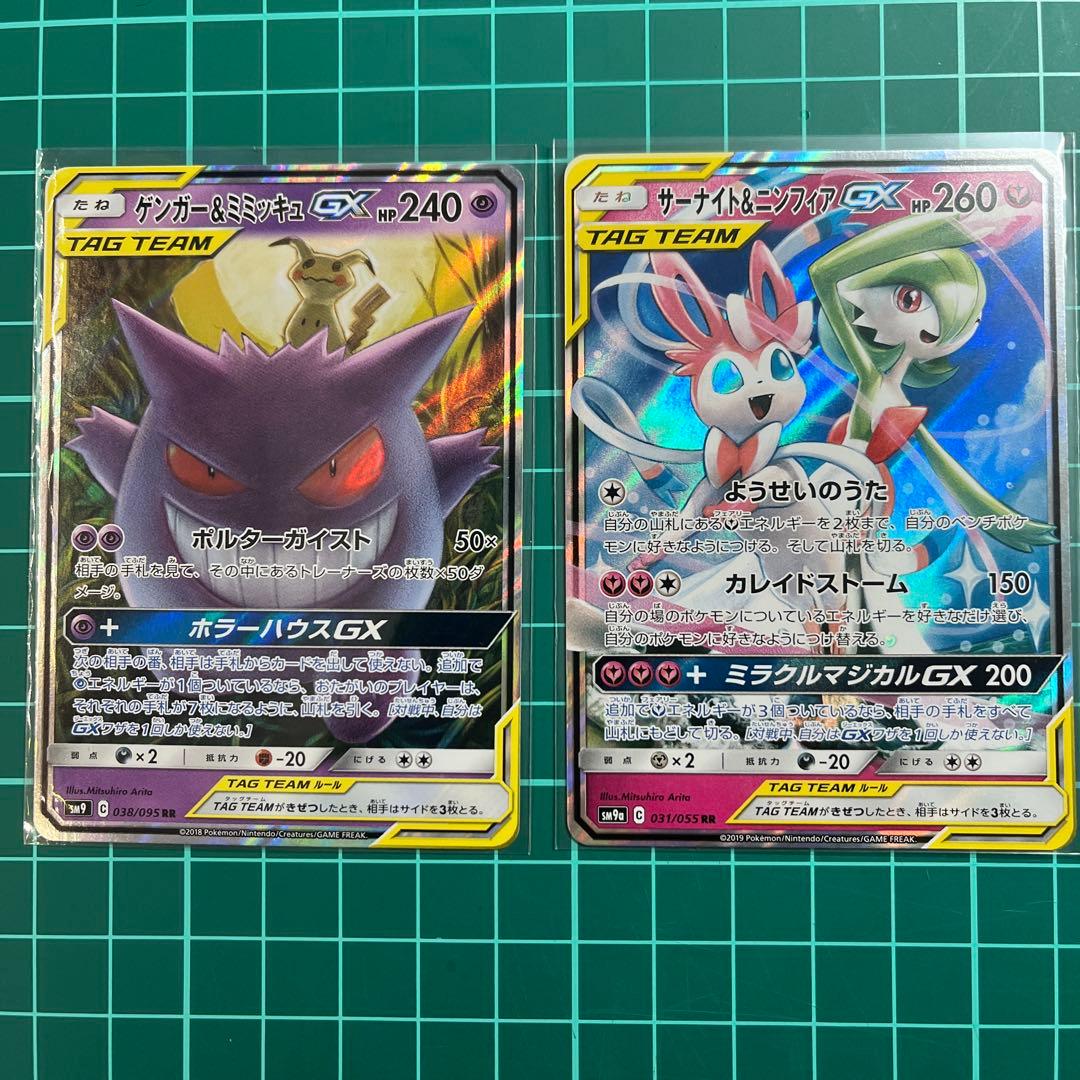 ゆ*う様 ポケモンカード　ゲンガー&ミミッキュGX サーナイト&ニンフィアGX