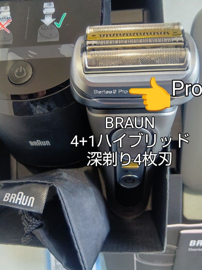 ブラウン最高峰S9Pro 9477cc-v充電トラベルケース付き新品未使用❣️