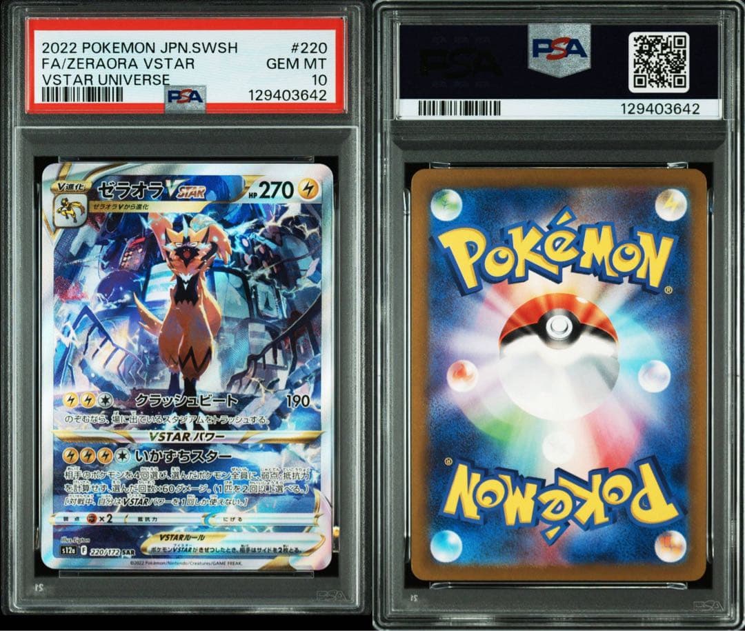 【PSA10】ゼラオラVSTAR SAR S12a VSTARユニバース