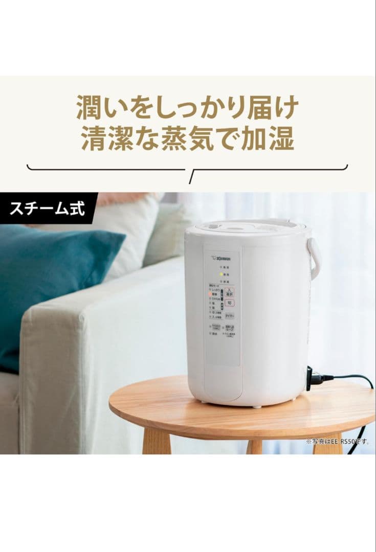 【未使用品】23年製　ZOJIRUSHI スチーム式加湿器 EE-RS50-WA