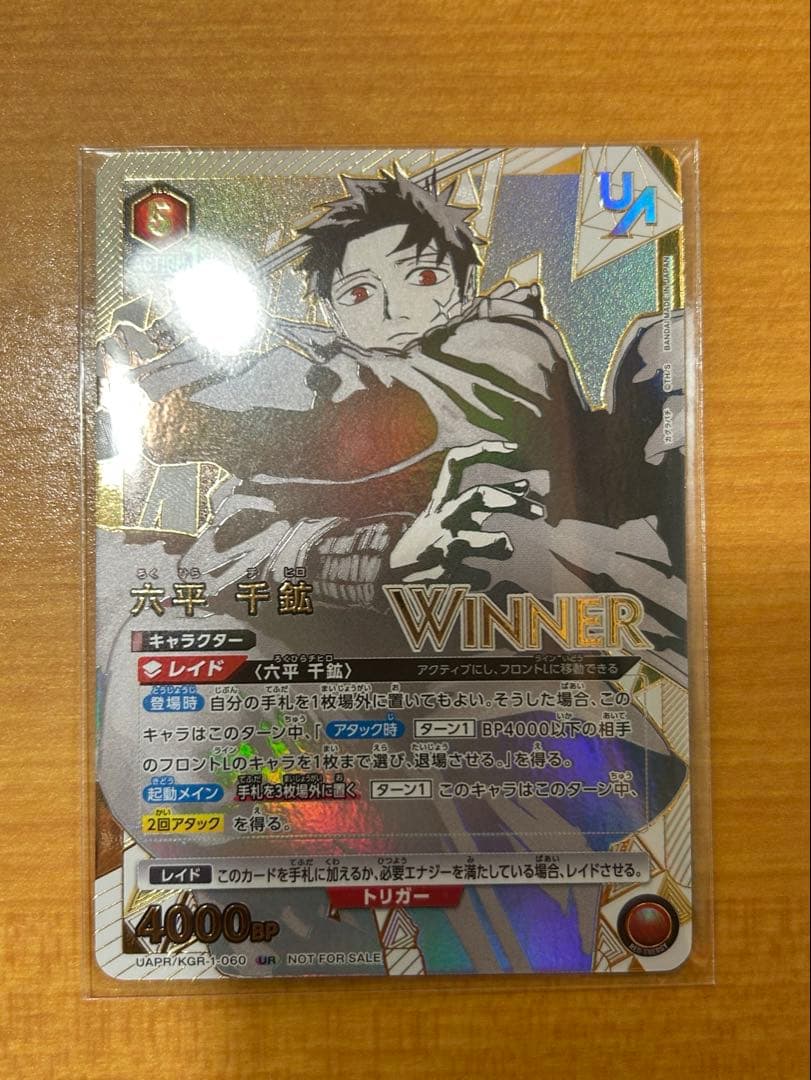 ユニオンアリーナ 六平千鉱　ユニオンレアWINNER カグラバチ