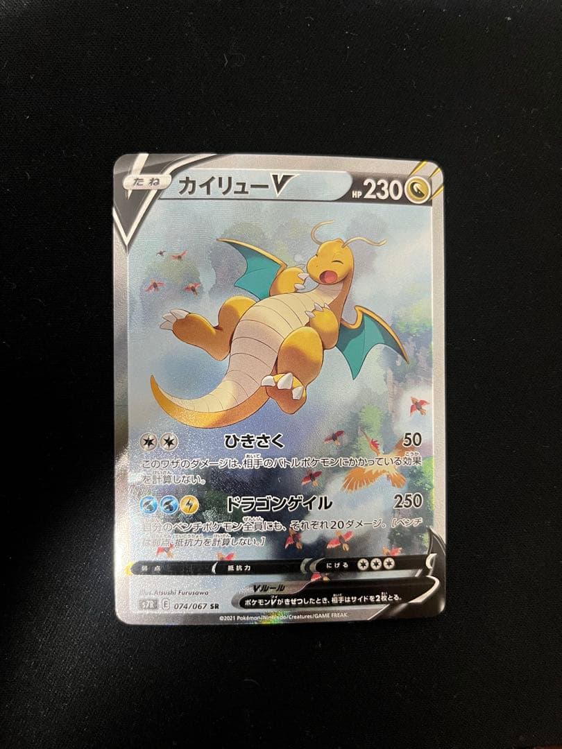 ポケモンカード　カイリューv SA