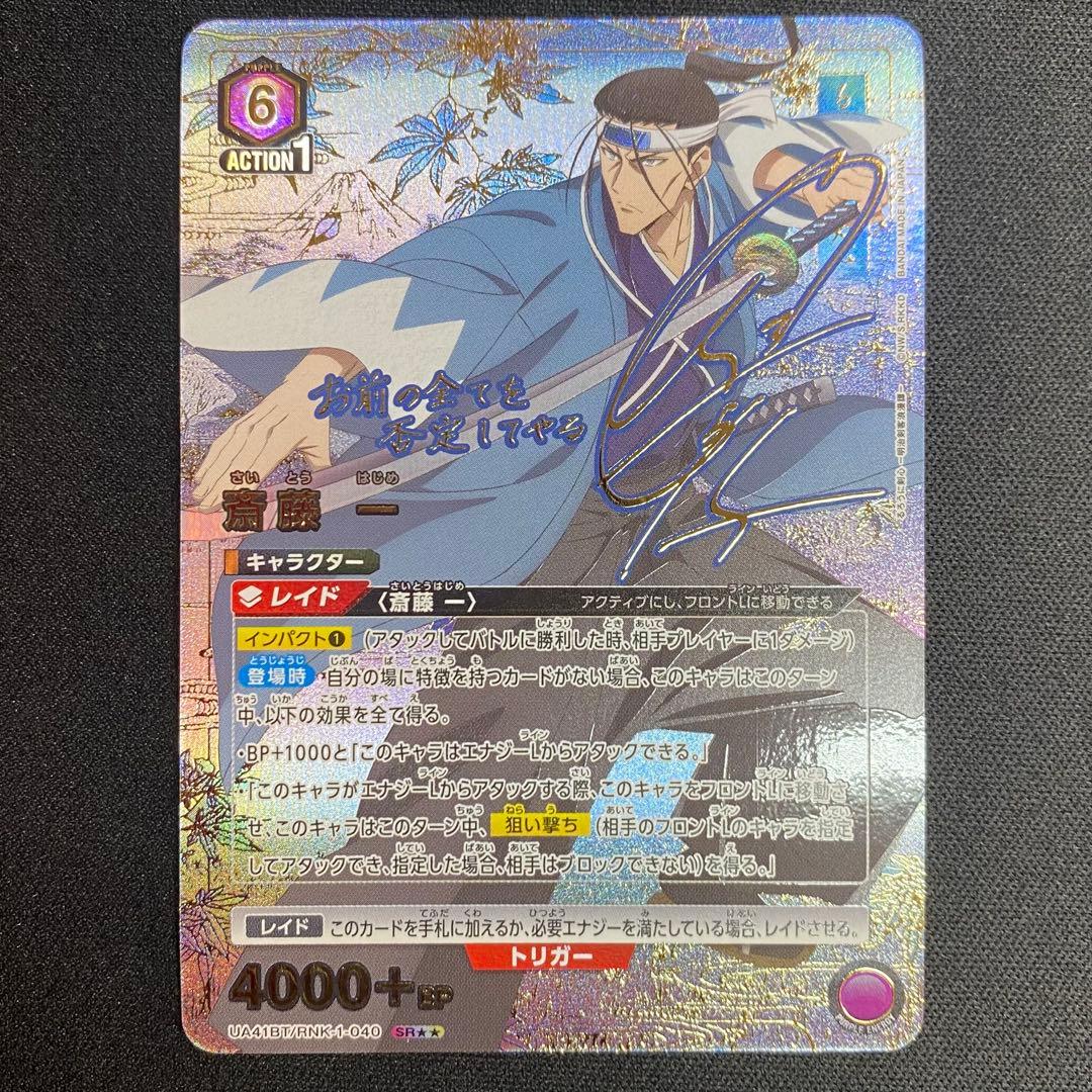 ユニオンアリーナ　斉藤 一　SR パラレル