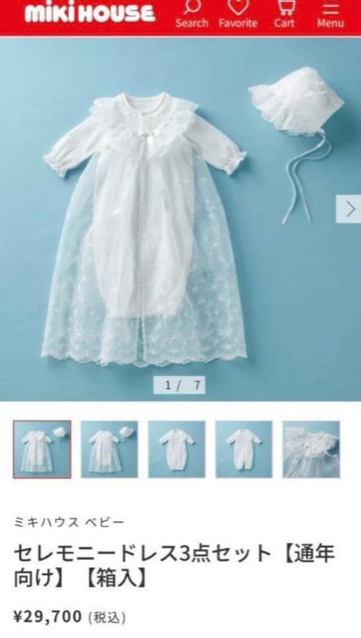 ミキハウス　ベビードレス　セレモニードレス