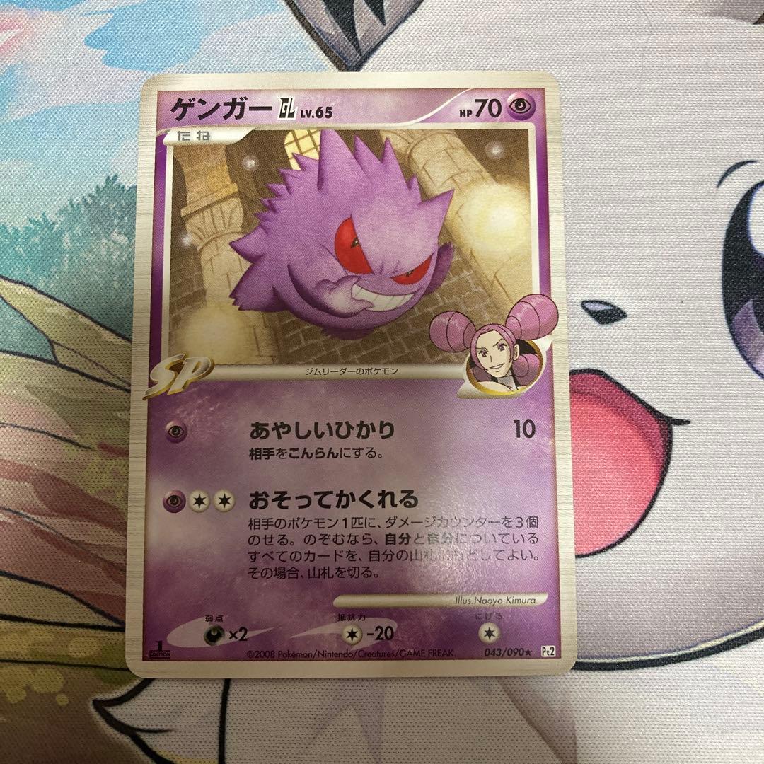ゲンガーGL LV.65 ポケモンカード 1ED 043/090
