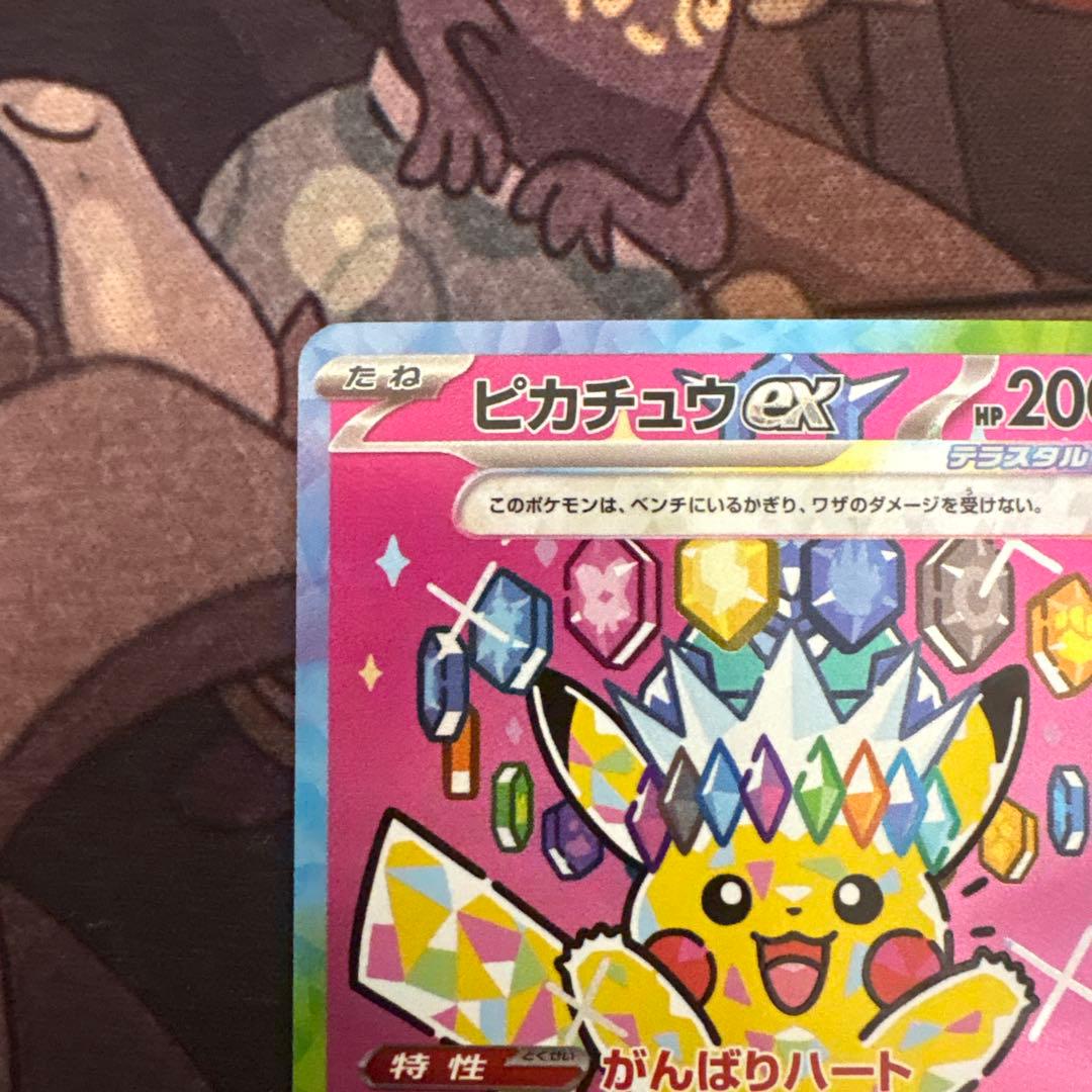 ポケモンカード　ピカチュウex sar