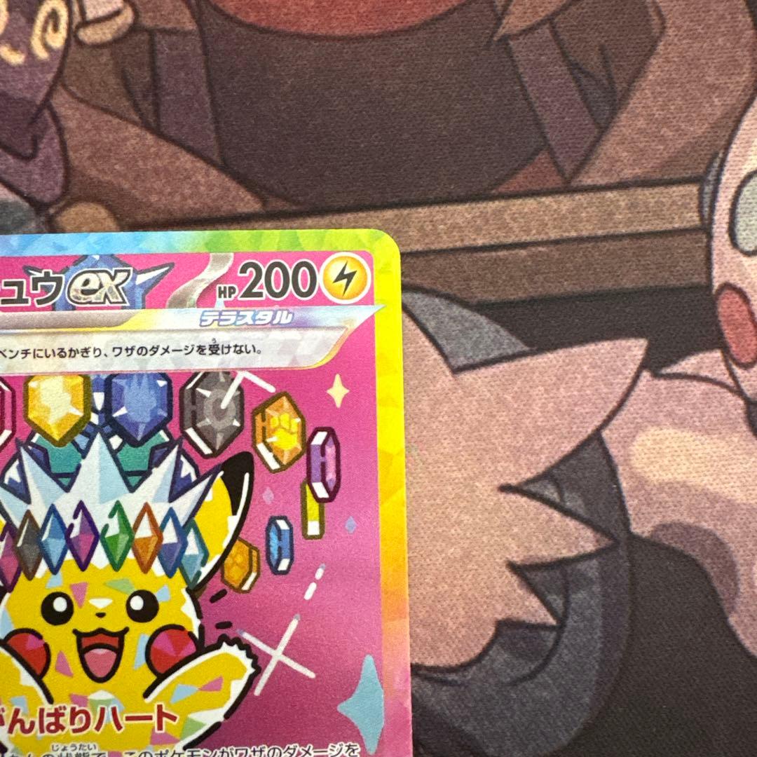 ポケモンカード　ピカチュウex sar