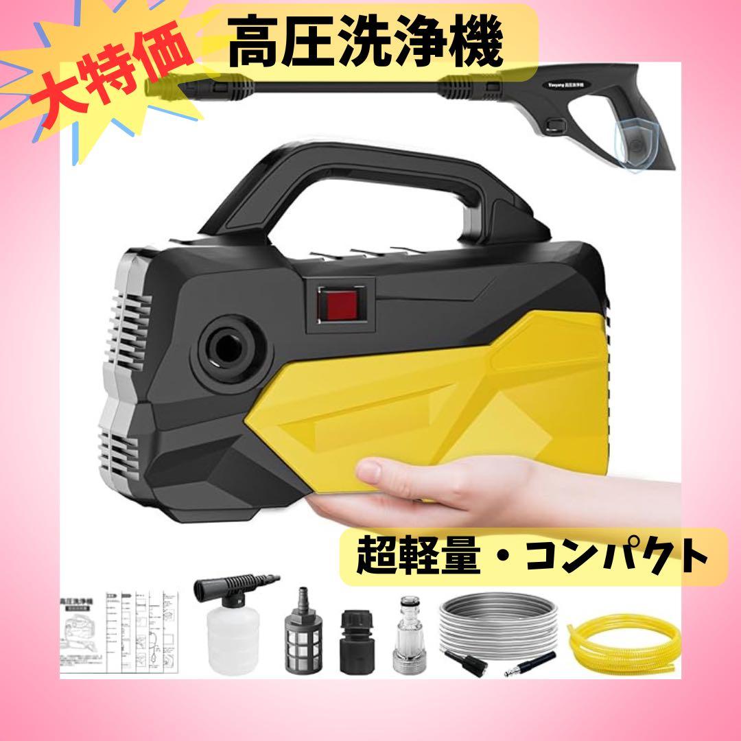高圧洗浄機 小型 軽量2.85kg✨12MPa静音 収納 洗車 家周り