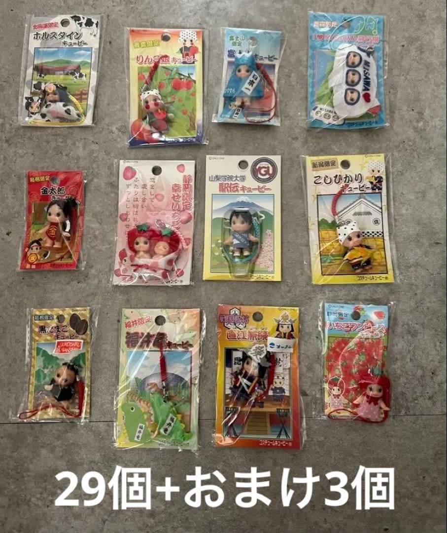 ご当地キューピー　29個　コスチュームキューピー　まとめ売り　おまけ3個つき