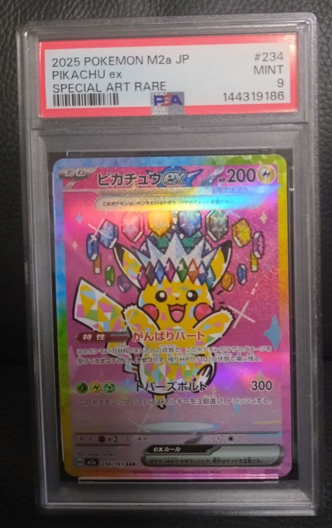 PSA9 ピカチュウex SAR メガドリーム