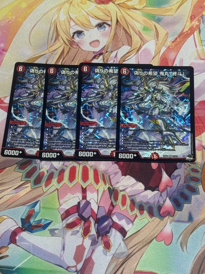 偽りの希望鬼丸「終斗」　4枚