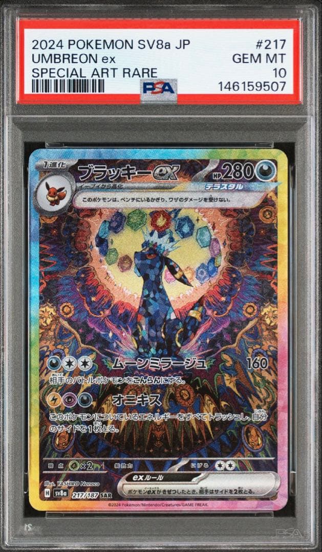 1️⃣ブラッキーex SAR SV8a テラスタルフェスex PSA10