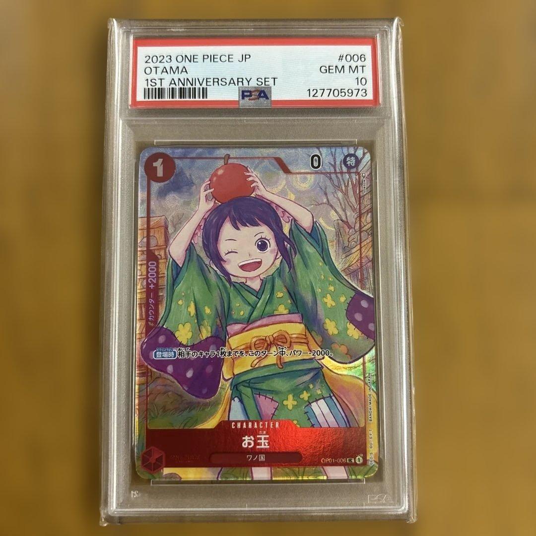 PSA10 お玉 ワンピースカード