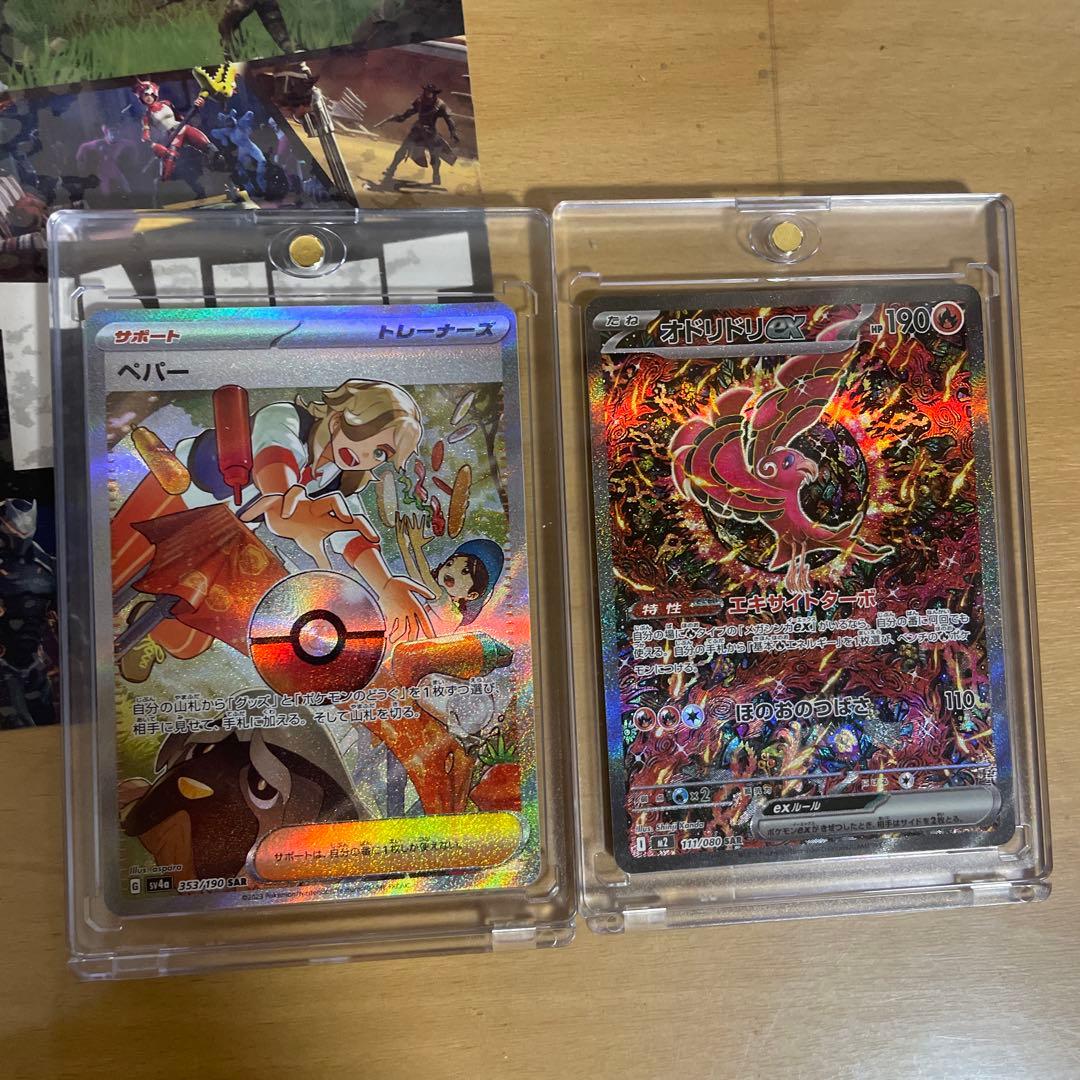 ペパー　オドリドリex sar 2枚セット