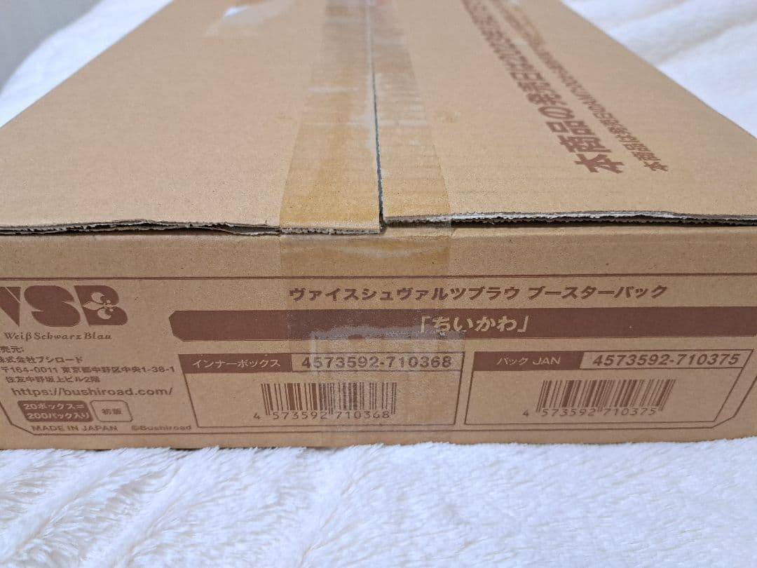 ヴァイスシュヴァルツ ブラウ ブースターパック ちいかわ 1カートン