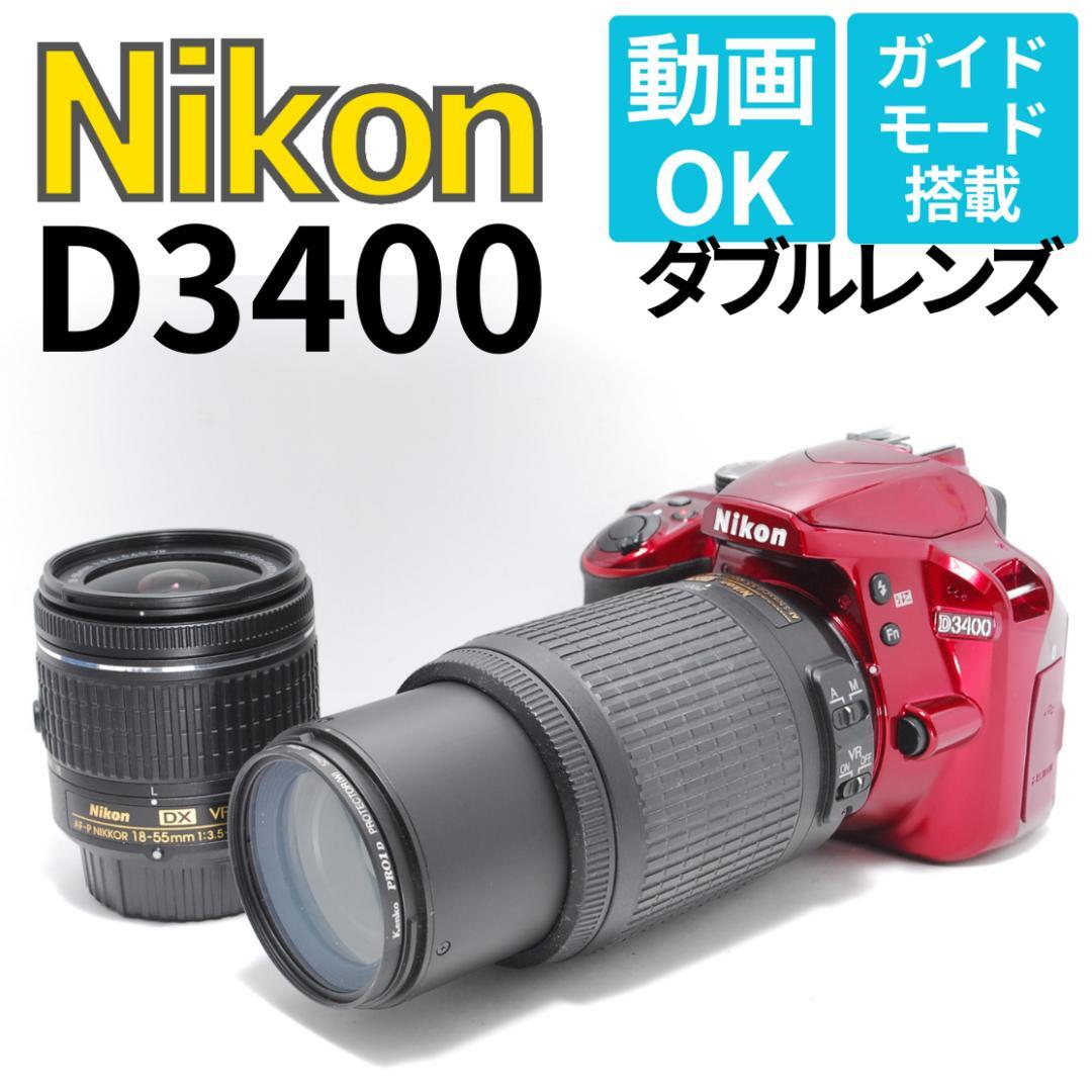 美品ダブルレンズセットで一眼レフデビュー♪ Nikon D3400 スマホ転送