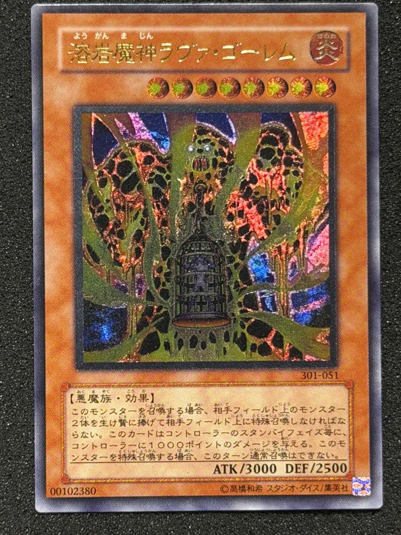 【超極美品】溶岩魔神ラヴァ・ゴーレム レリーフ