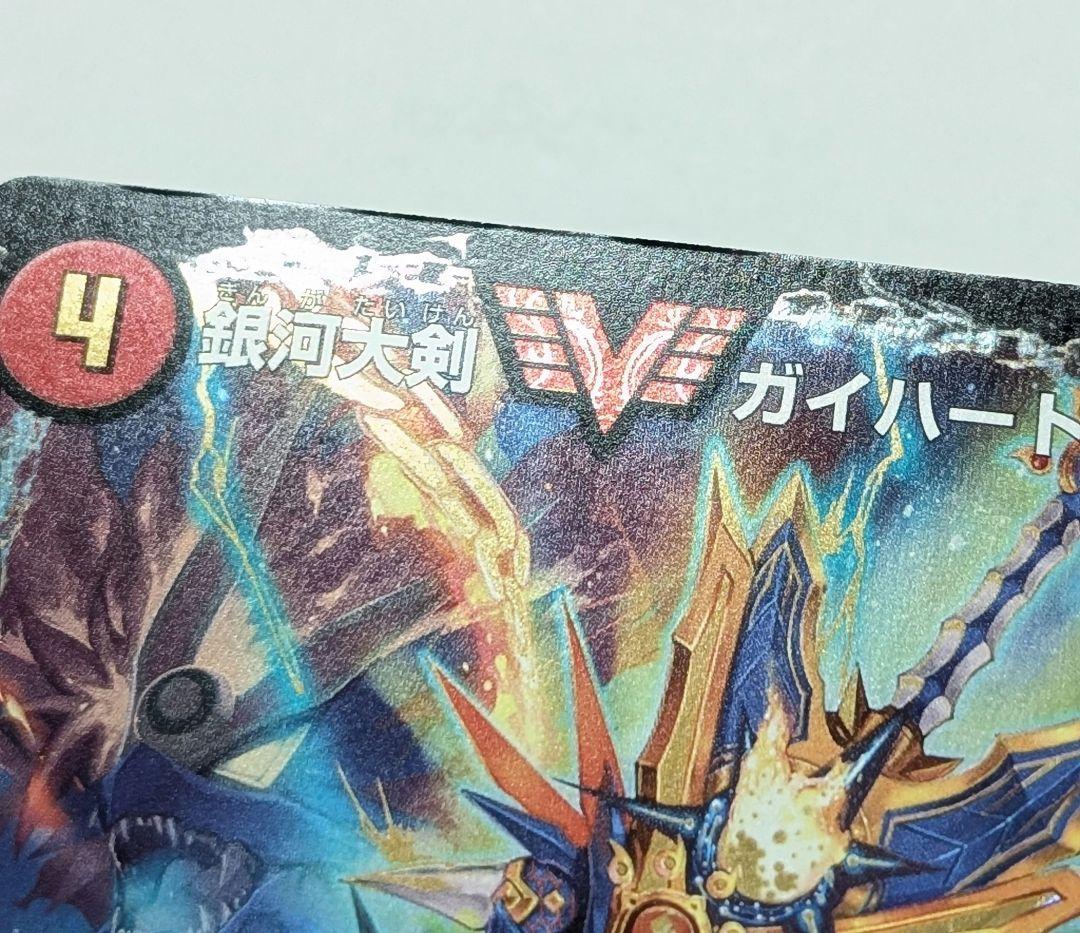 熱血星龍 ガイギンガ 文字シク