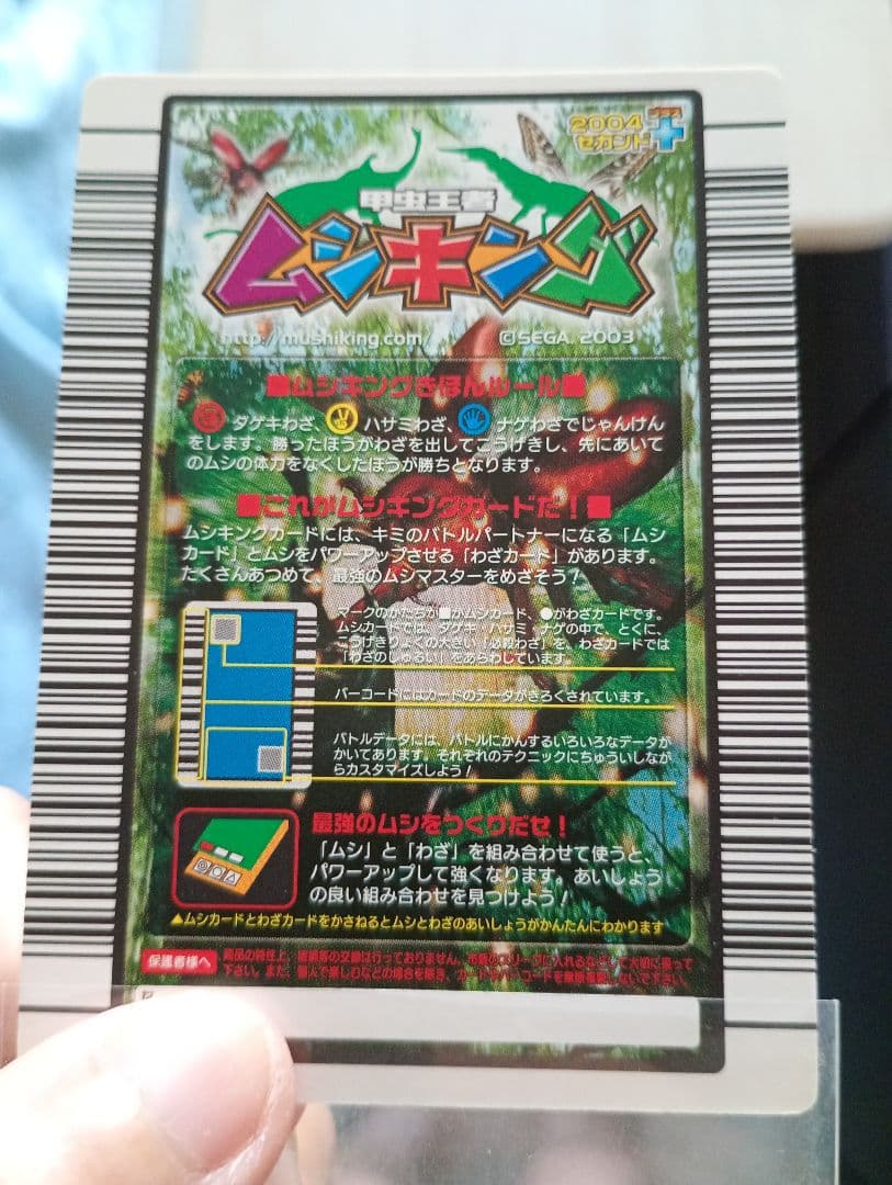 15まで限定出品！2004ムシキング美品まとめ売り