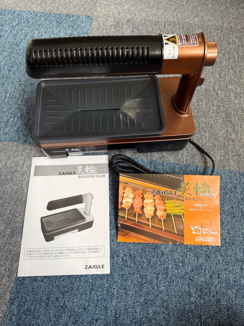ザイグル 赤外線ロースター ZG-KJS1111 説明書・調理マニュアル付 中古