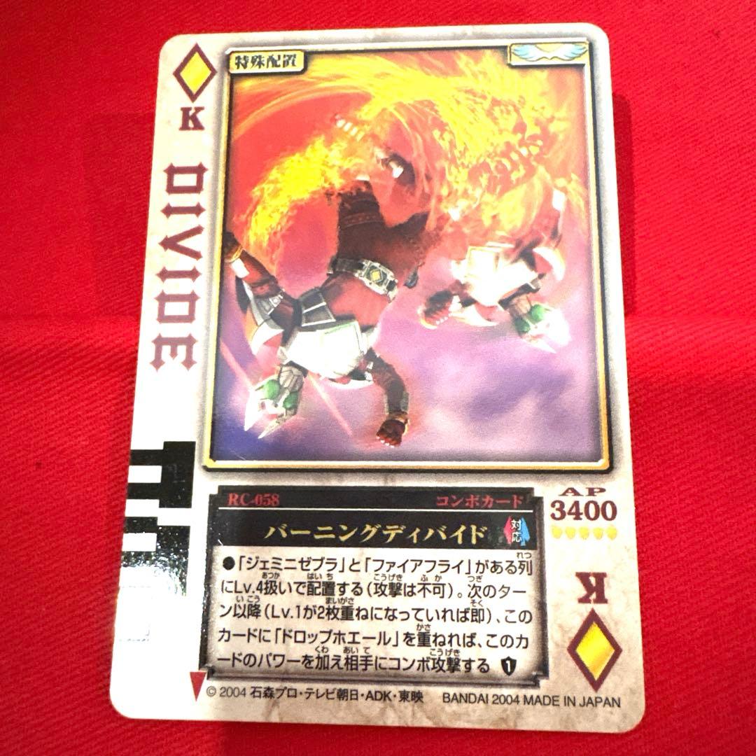 ラウズカード バーニングディバイド 仮面ライダーギャレン トレカ ダイヤK 天野