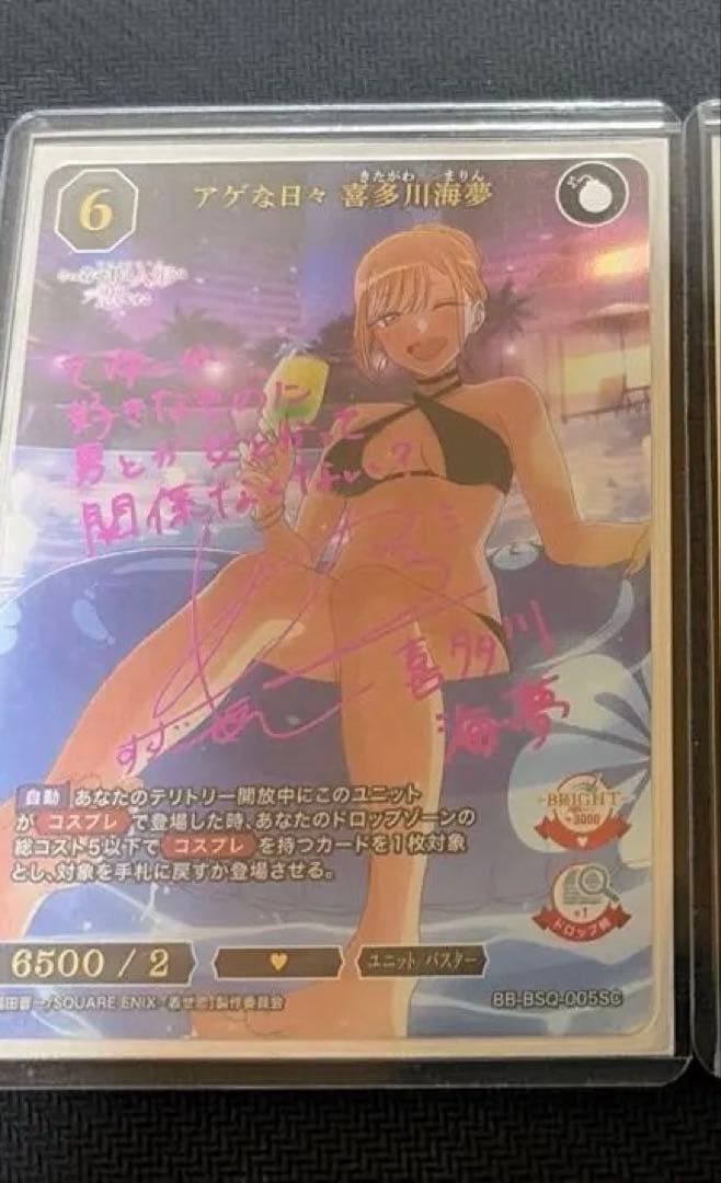 その着せ替え人形は恋をする　喜多川海夢　サイン　ビルディバイド　SC