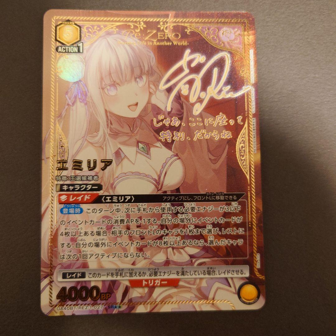ユニアリ Re:ゼロから始める異世界生活 リゼロ エミリア SR 星2 パラレル