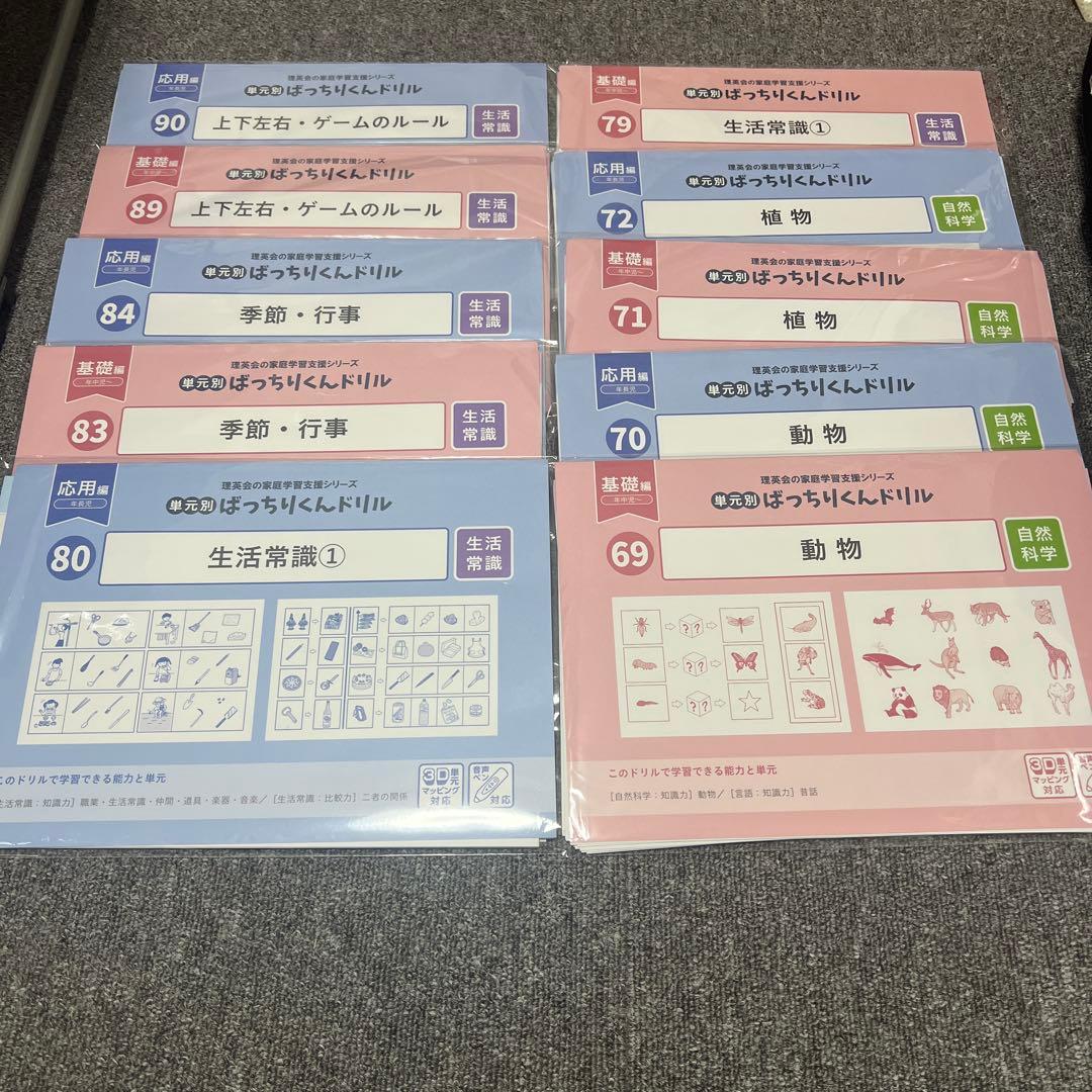 裁断済　基礎篇10冊セット最新版　単元別ばっちりくんドリル