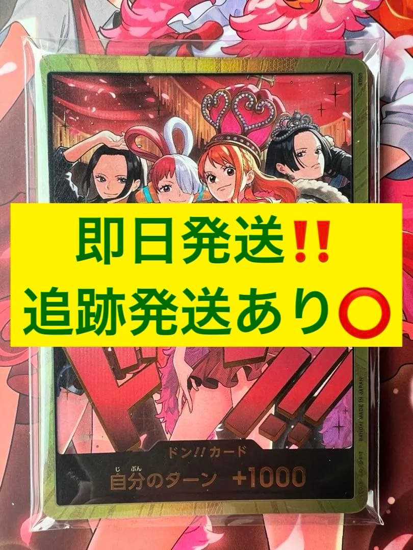 ワンピース ドン!!カードONEPIECE ヒロインズ スペシャル 金ドン10枚