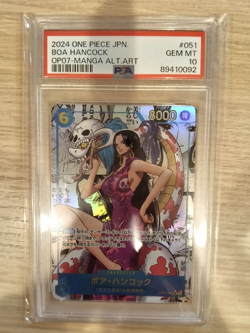 ボア・ハンコック　コミパラ　PSA10