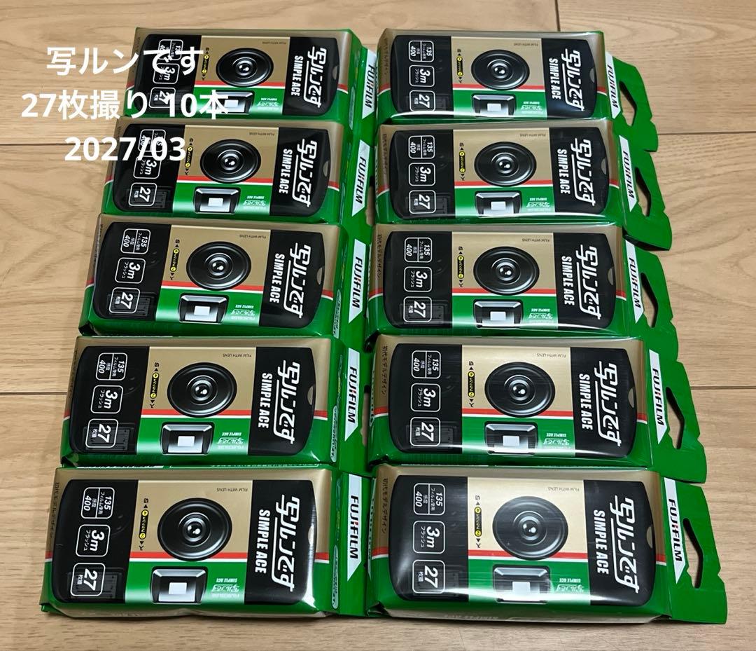 写ルンです　シンプルエース 27枚撮り 10本セット