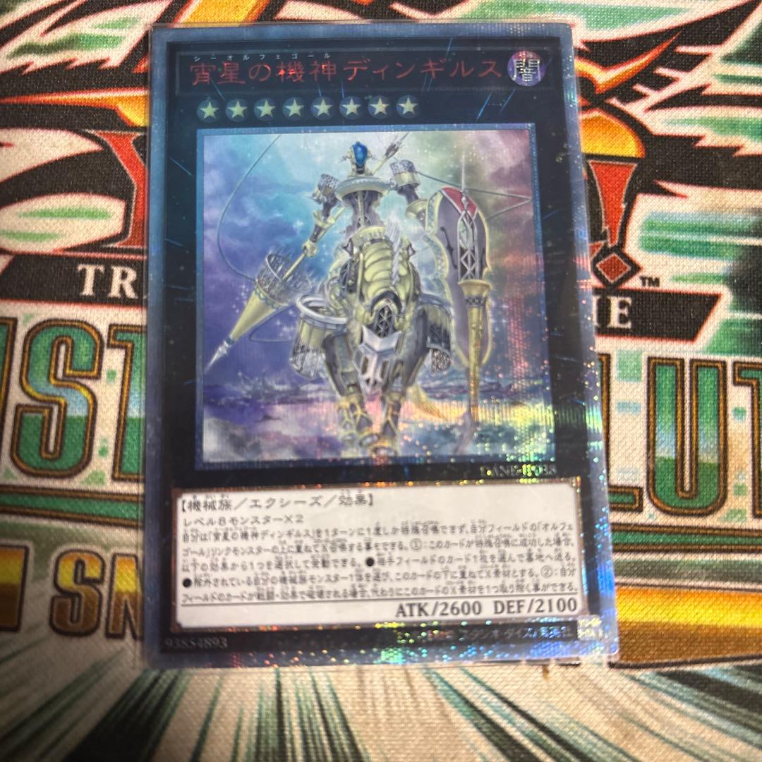 宵星の機神ディンギルス　20thシークレット