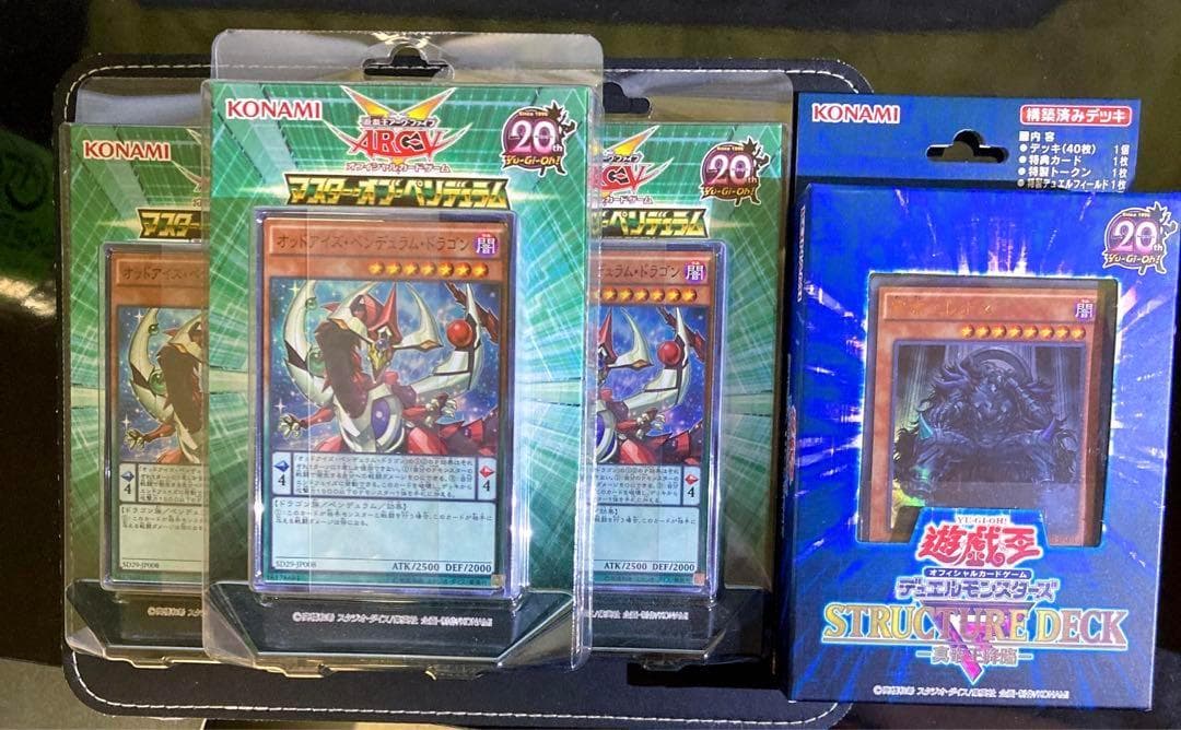 遊戯王　マスターオブペンデュラム　3個　真帝王降臨　1個