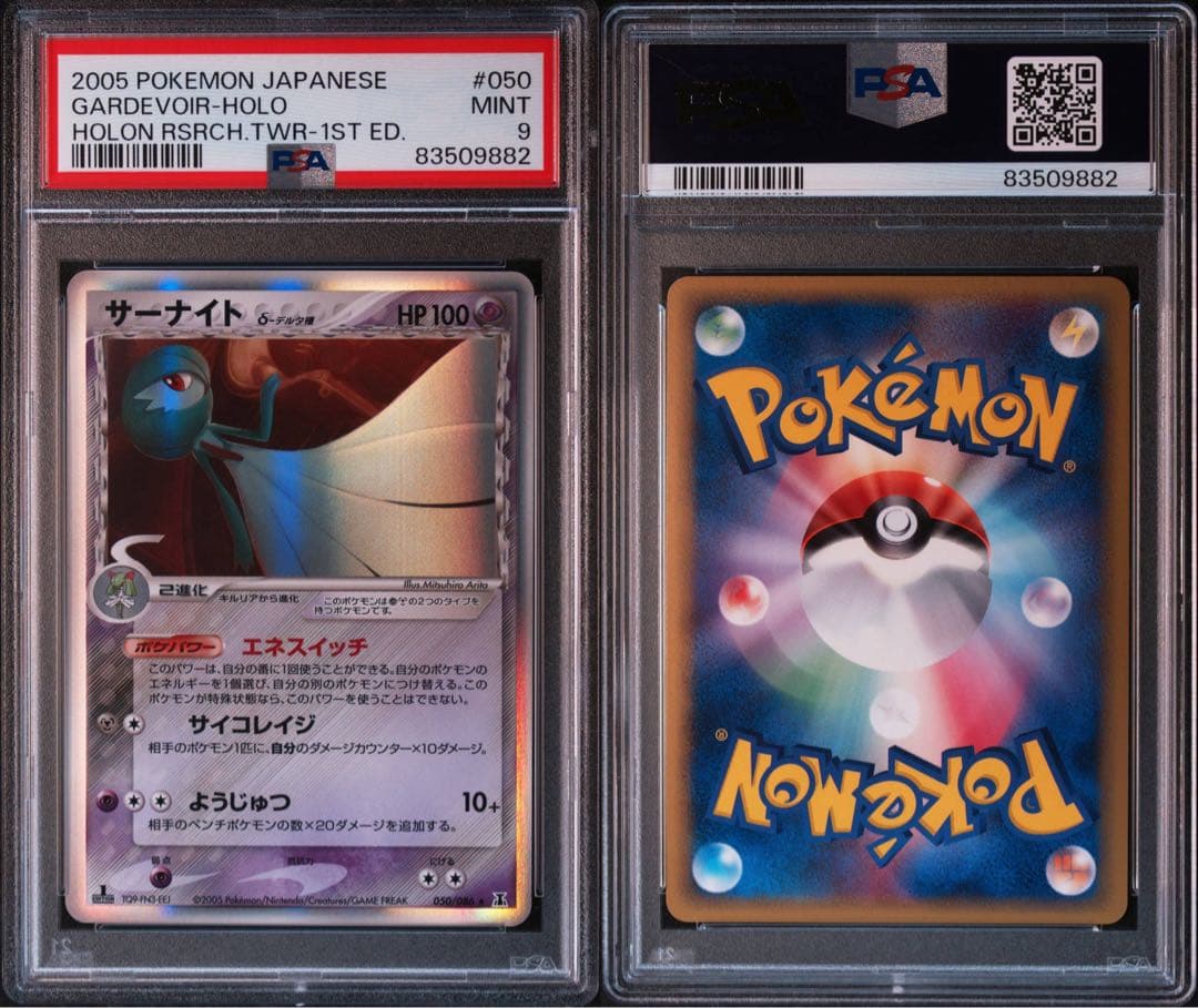【PSA9】サーナイトδ-デルタ種 R: 1ED[PCG6 050/086]