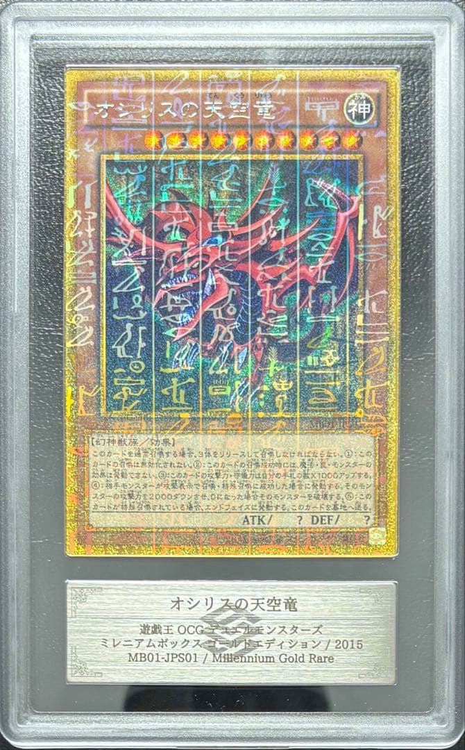 【ARS10】オシリスの天空竜 ミレニアムゴールド