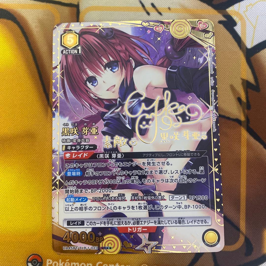 ユニオンアリーナ　Toloveる　黒咲芽亜　sr 星2 サイン