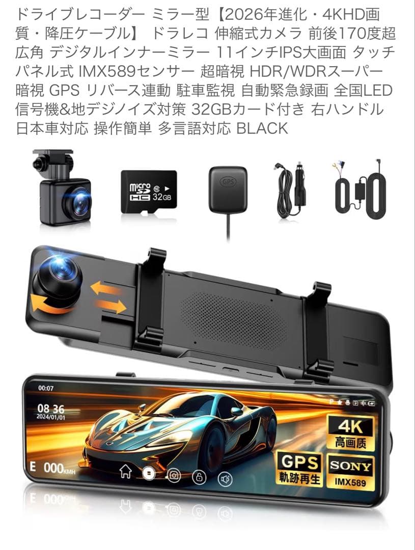 ドライブレコーダー ミラー型2026年進化・4KHD画質Amazon¥9979