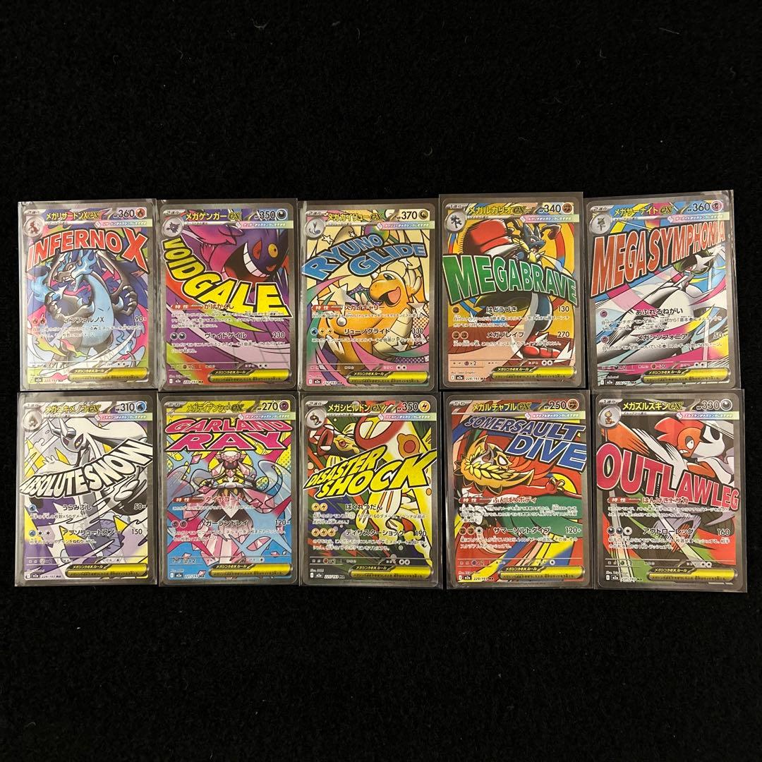 ポケモンカード メガドリームex MA コンプリート 10枚セット