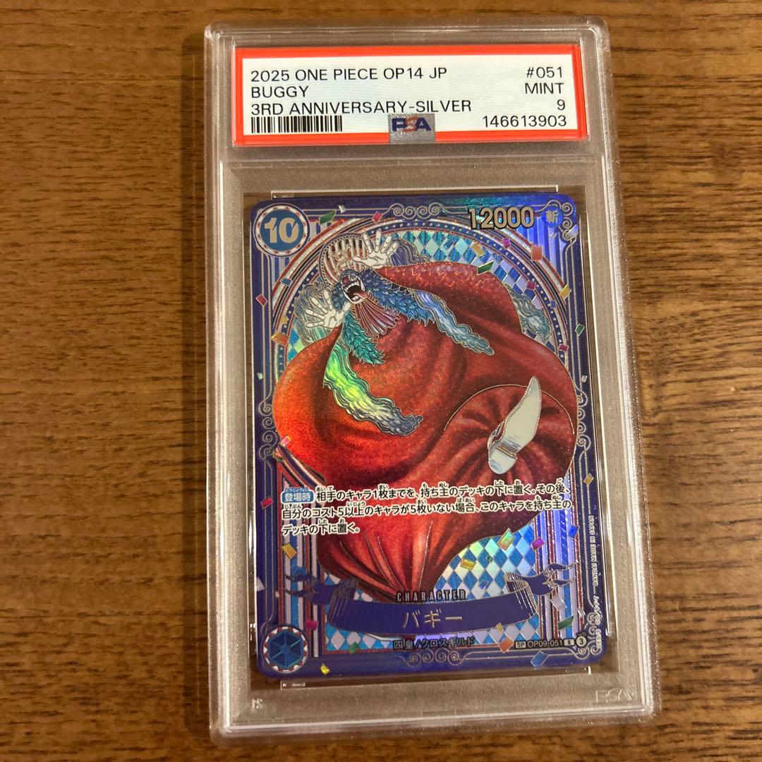 PSA9ワンピースカード　バギーSP 銀背景　　蒼海の七傑