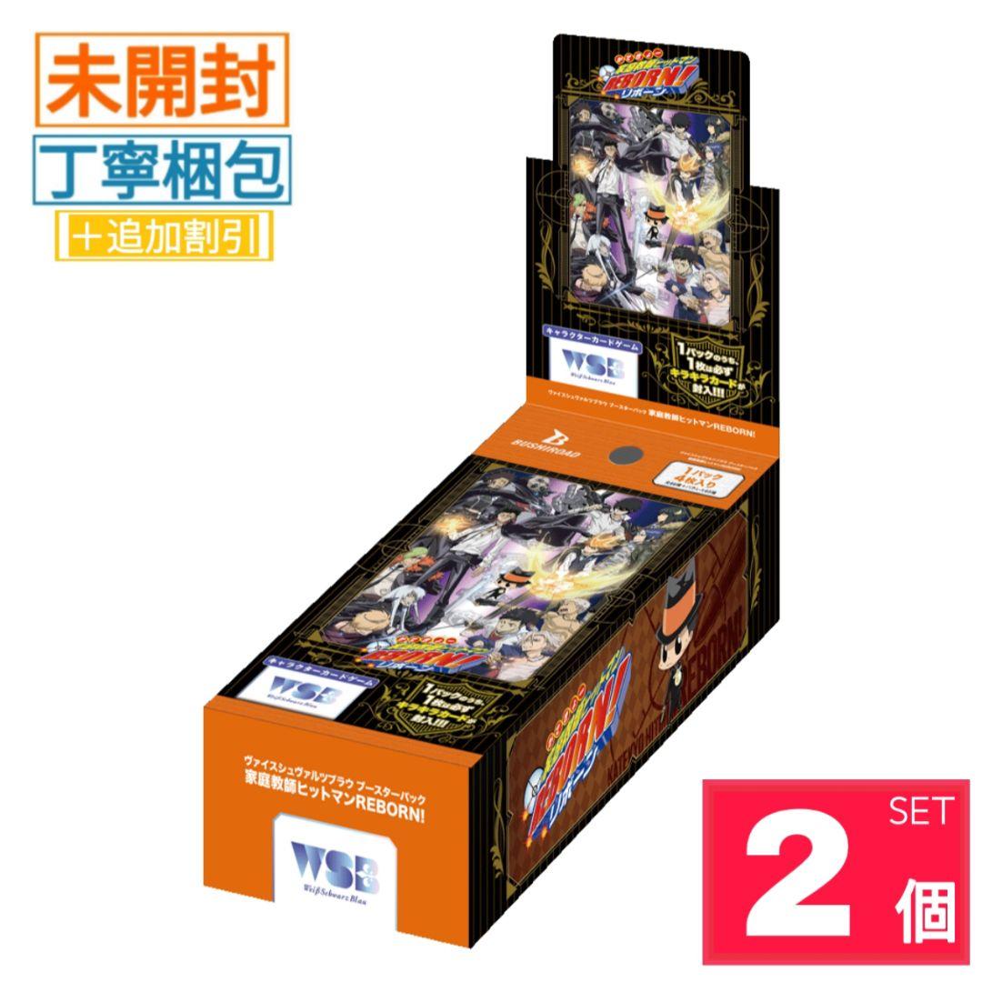 【新品・未開封】家庭教師ヒットマンREBORN! ブースターパック 2BOX