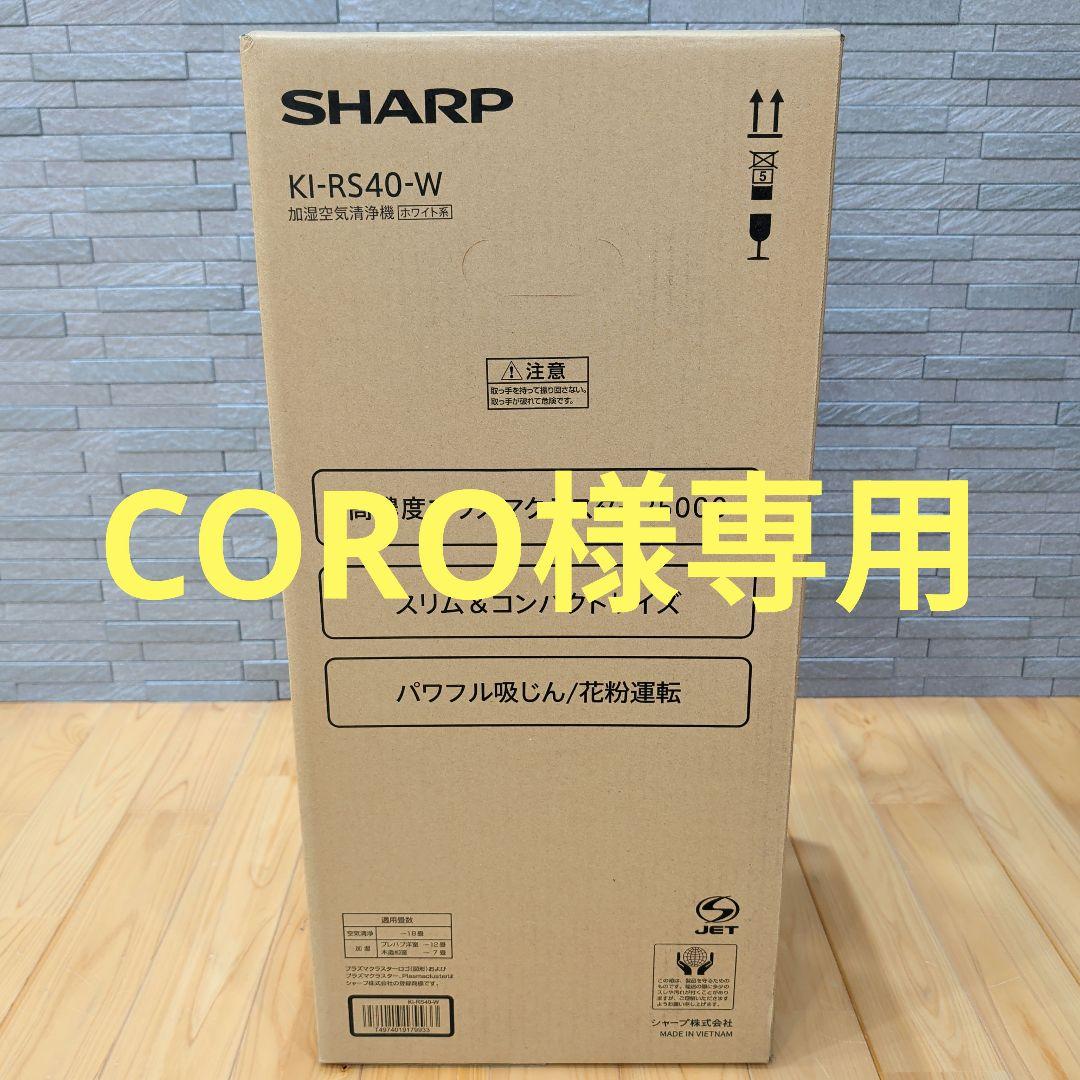 空気清浄機・イオン発生器 CORO