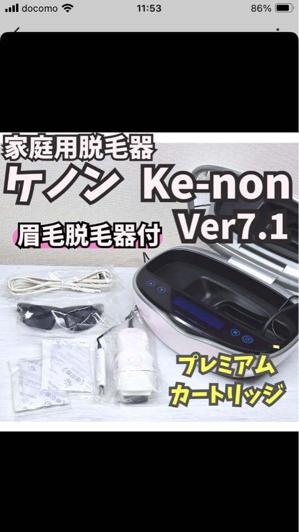 家庭用脱毛器 Ke-non Ver7.1 眉毛脱毛器付