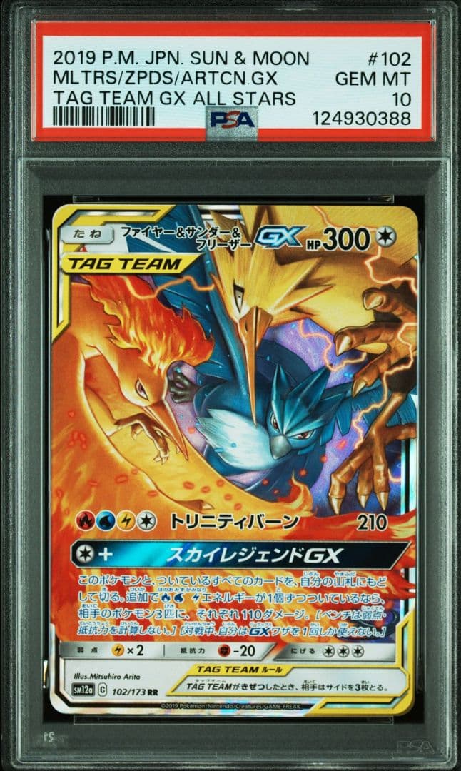 ファイヤー&サンダー&フリーザーGX RR [ 102/173] PSA10