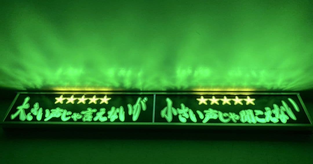 ワンマンアンドン755カーテンレール挟み込み取り付け仕様(ホノグラム風)