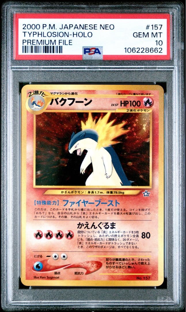 バクフーンLv57 PSA10 【ポケモンカード】【旧裏】【ポケカ】
